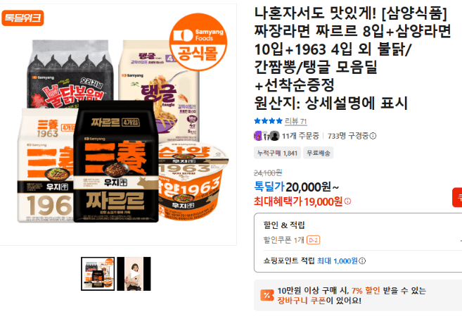 삼양식품 라면 모음딜 22입+선착순증정