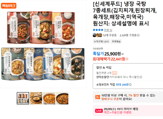 신세계푸드 냉장 국탕 7종세트