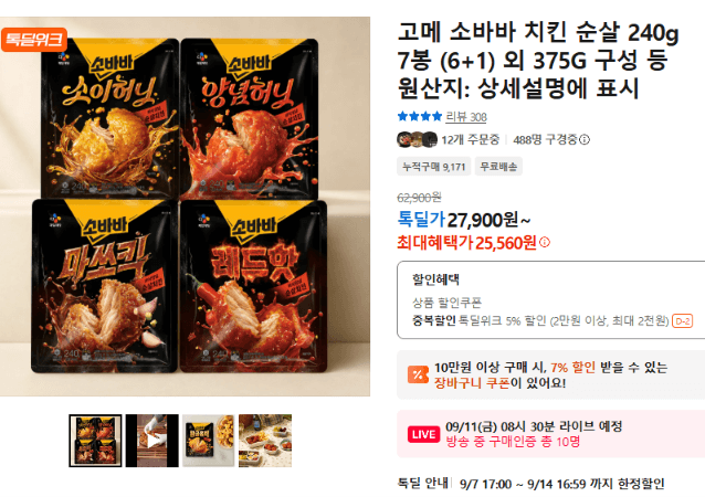 고메 소바바 치킨 순살 240g 7봉