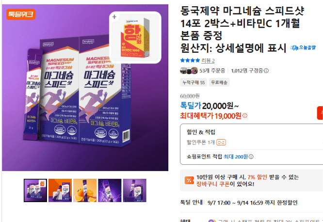 동국제약 마그네슘 스피드샷 14포 2박스