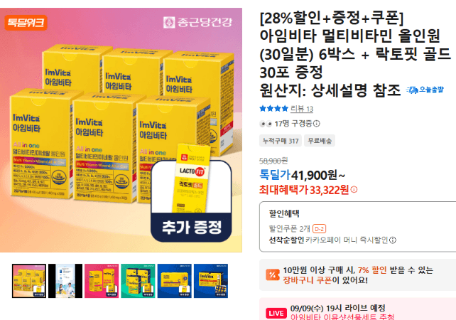 아임비타 멀티비타민 올인원 6박스