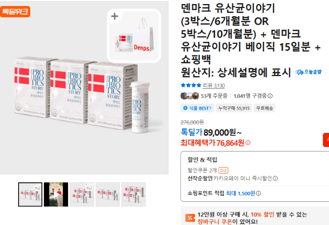 덴마크 유산균이야기 3박스/5박스