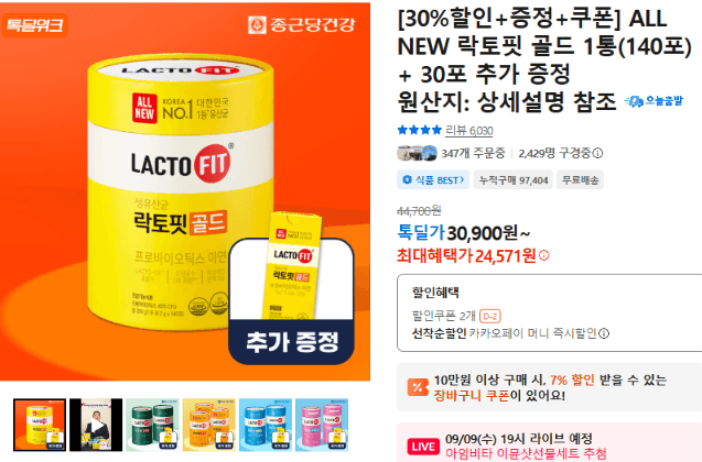락토핏 골드 140포+30포 증정