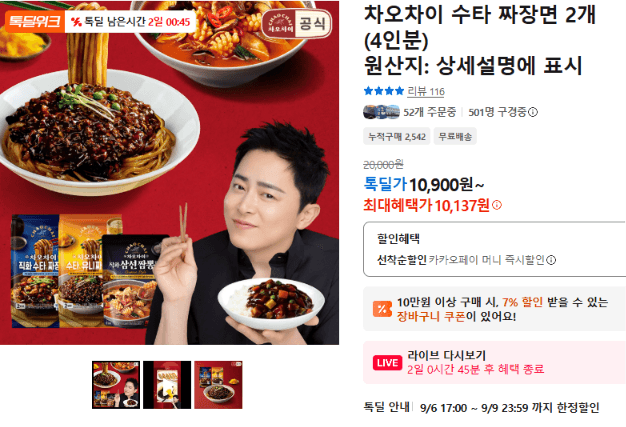 차오차이 수타 짜장면 2개(4인분)