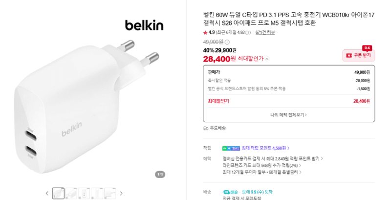 벨킨 60W 듀얼 C타입 PD 3.1 PPS 충전기