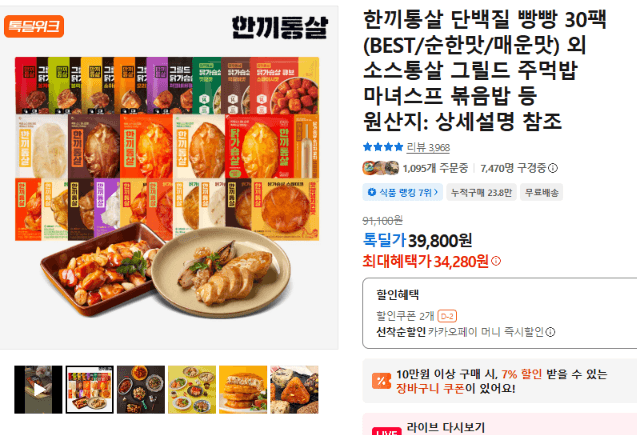 한끼통살 단백질 빵빵 30팩