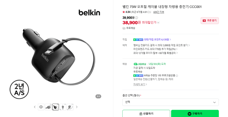 벨킨 CCC001 차량용 충전기