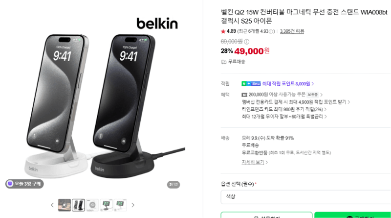 벨킨 Qi2 15W 컨버터블 무선충전 스탠드