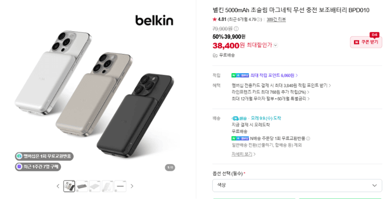 Belkin 5000mAh 마그네틱 무선 충전