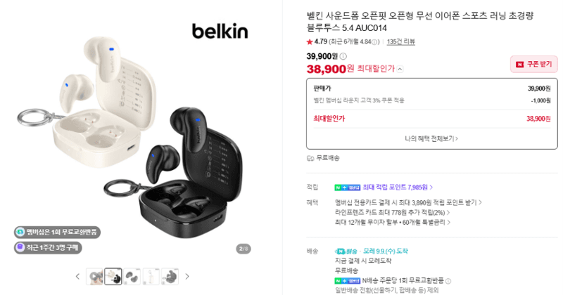 벨킨 사운드폼 오픈핏 AUC014