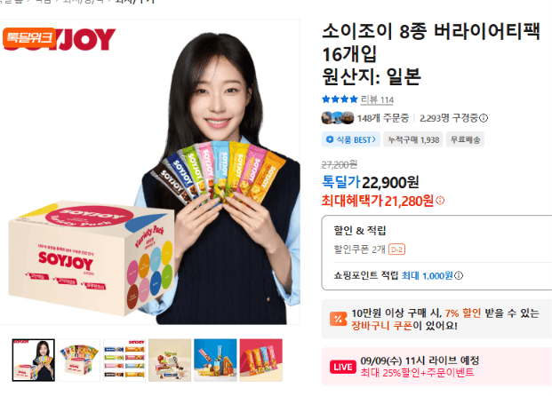 소이조이 8종 버라이어티팩 16개입