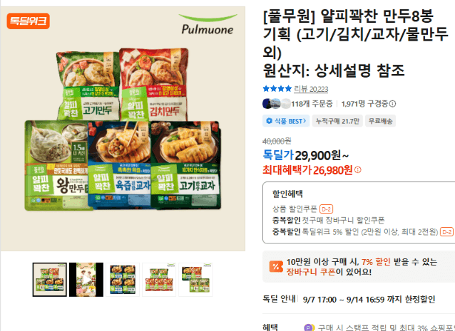 풀무원 얄피꽉찬 만두 8봉 기획