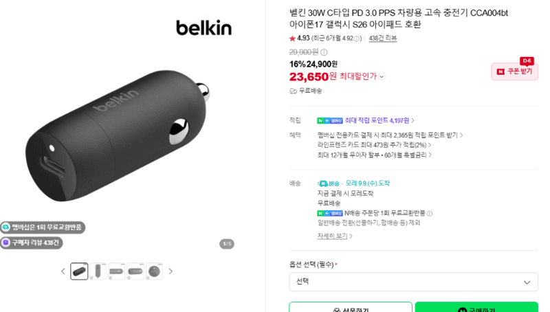 벨킨 30W 차량용 고속 충전기 CCA004bt