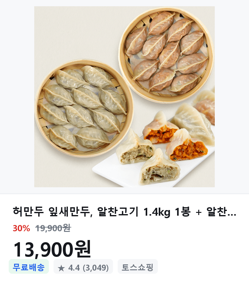 허만두 잎새만두 알찬고기+김치 2봉 세트