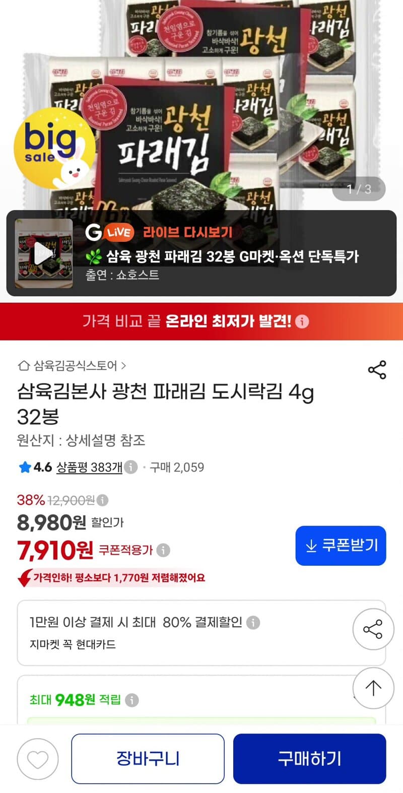 파래김 도시락김 32봉