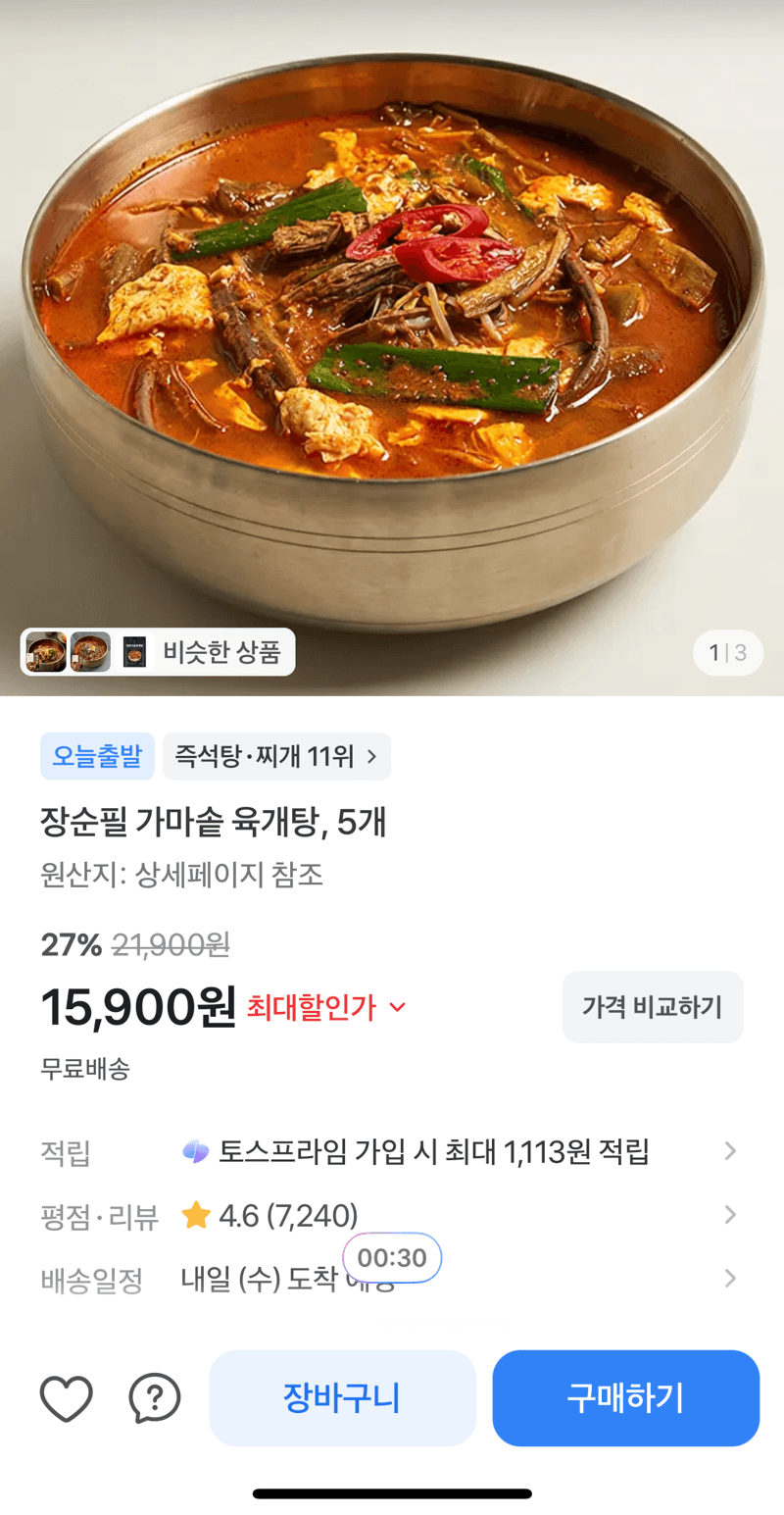 장순필 가마솥 육개탕 5개
