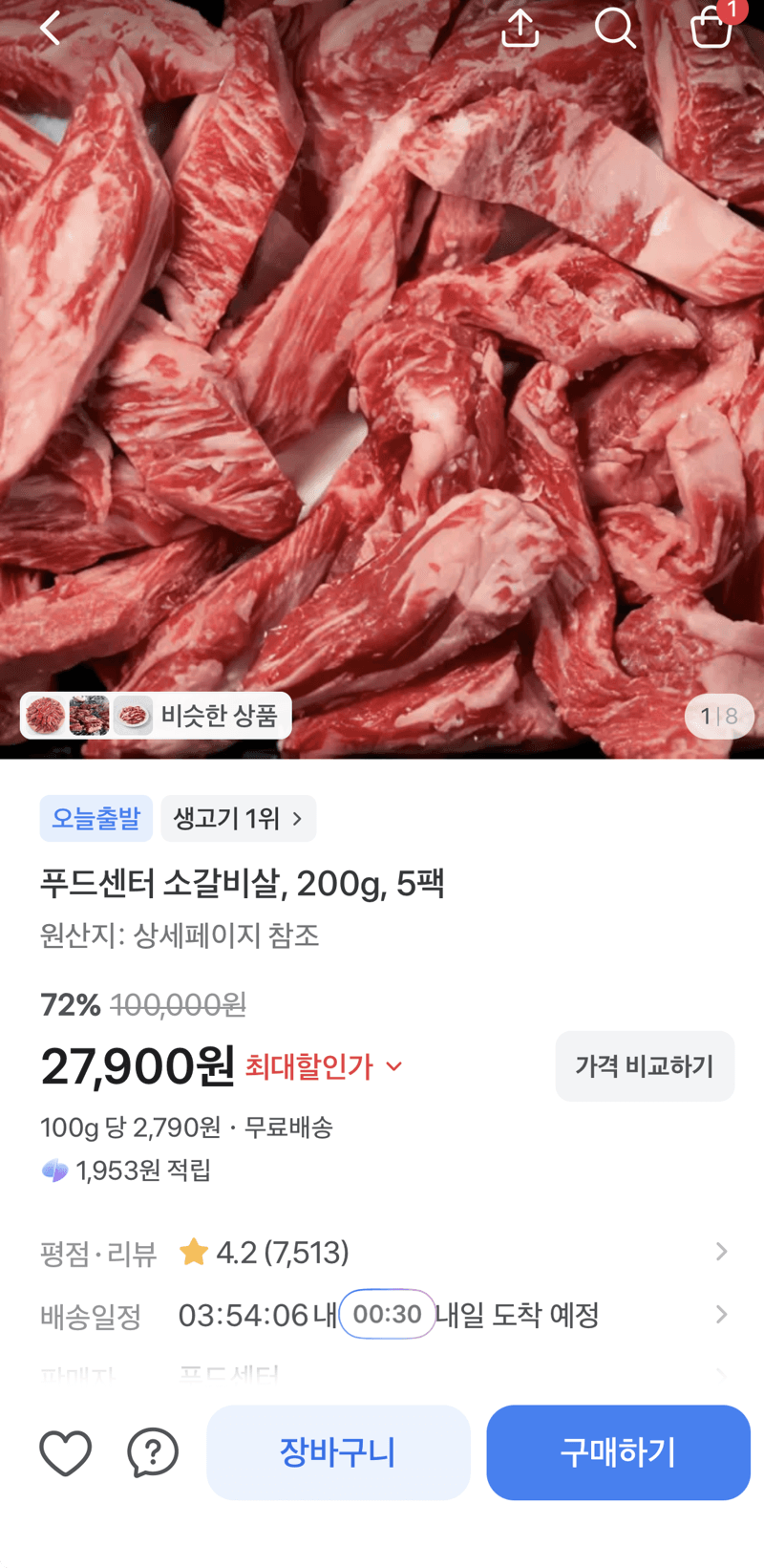 푸드센터 소갈비살 200g 5팩