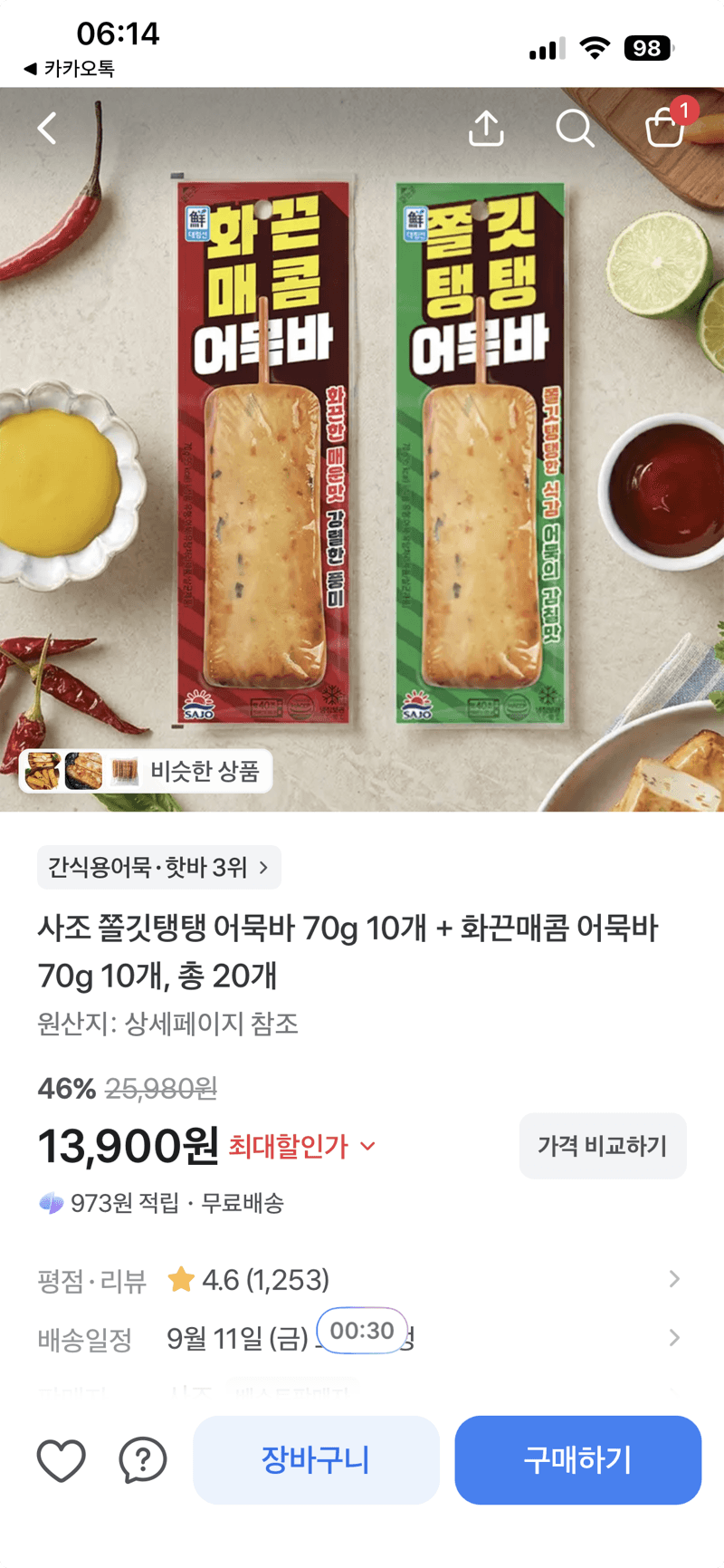 사조 어묵바 70g 20개 세트