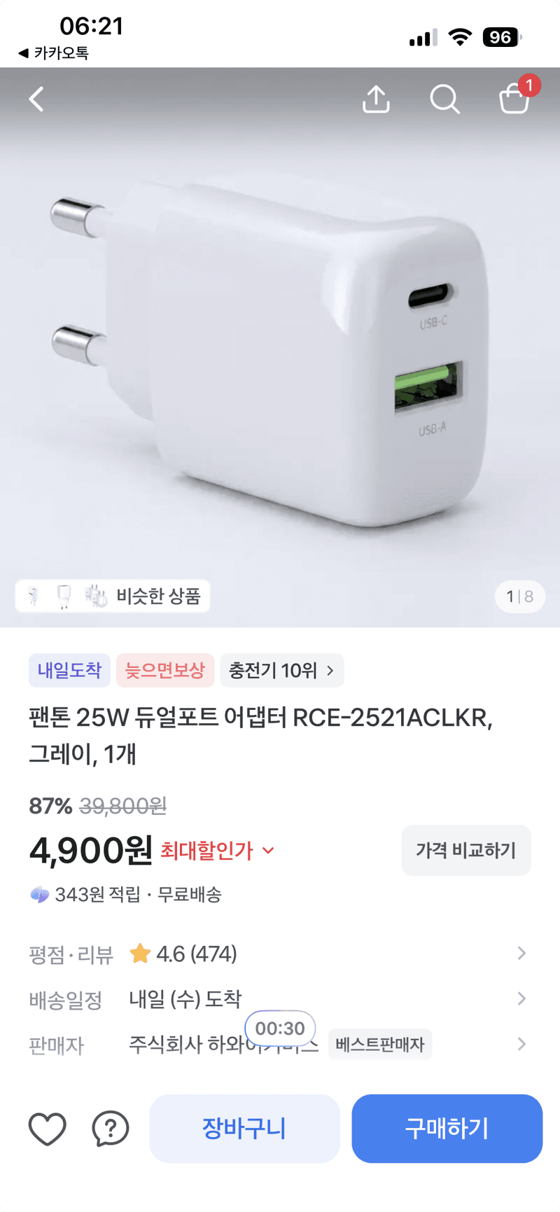 팬톤 25W 듀얼포트 어댑터
