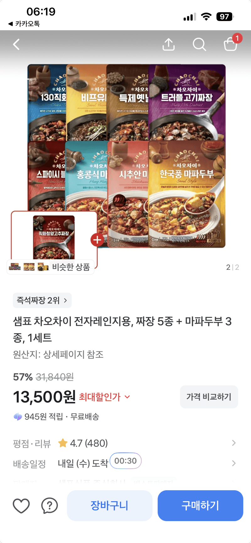 샘표 차오차이 전자레인지용 짜장+마파두부 8종