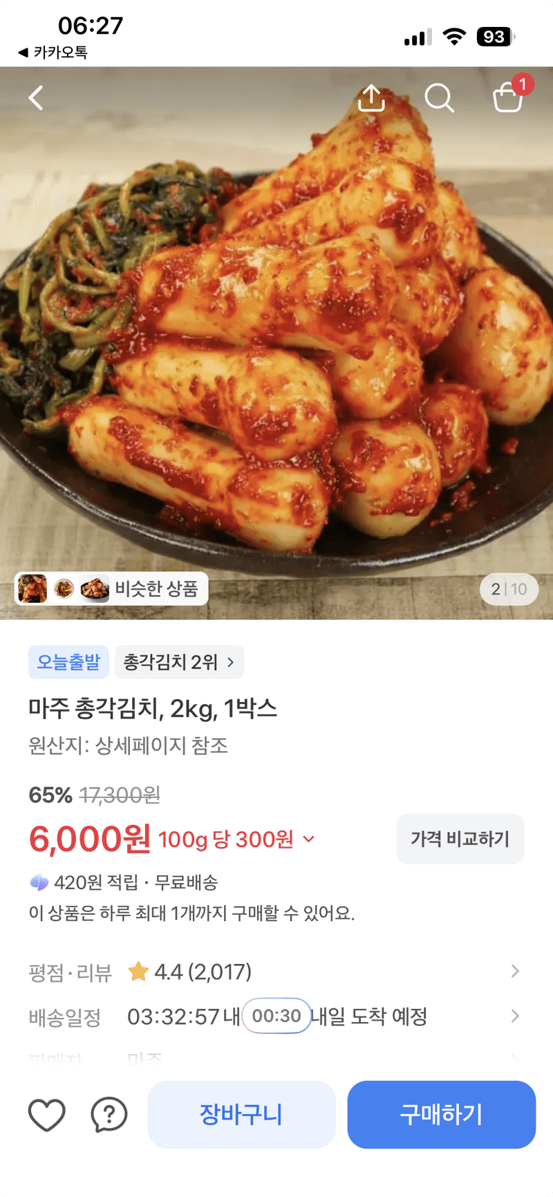 마주 총각김치 2kg 1박스