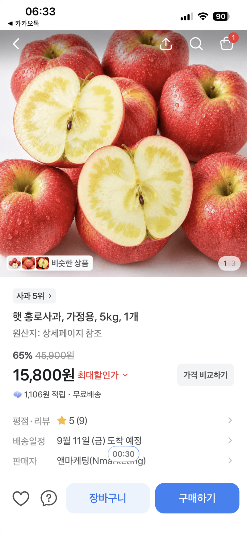 햇 홍로사과 5kg