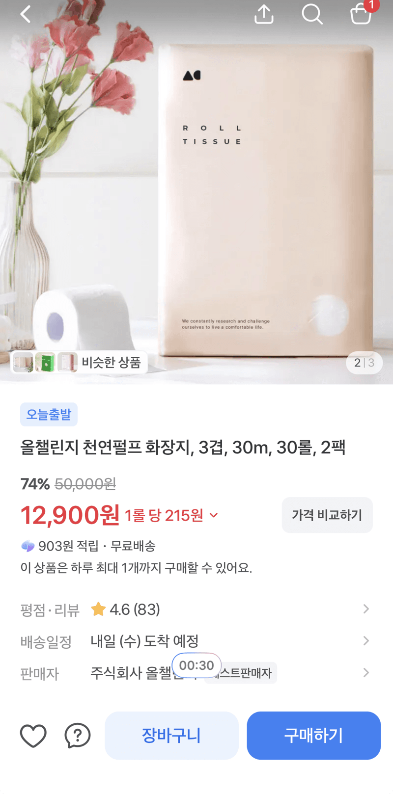 올챌린지 천연펄프 화장지 30롤 2팩