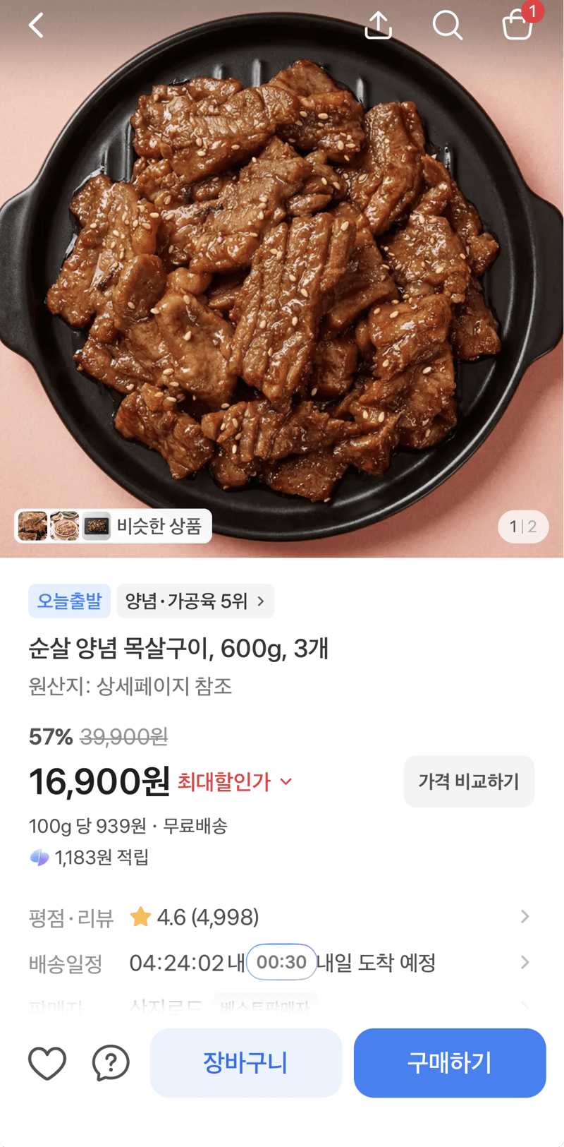 순살 양념 목살구이 600g 3개