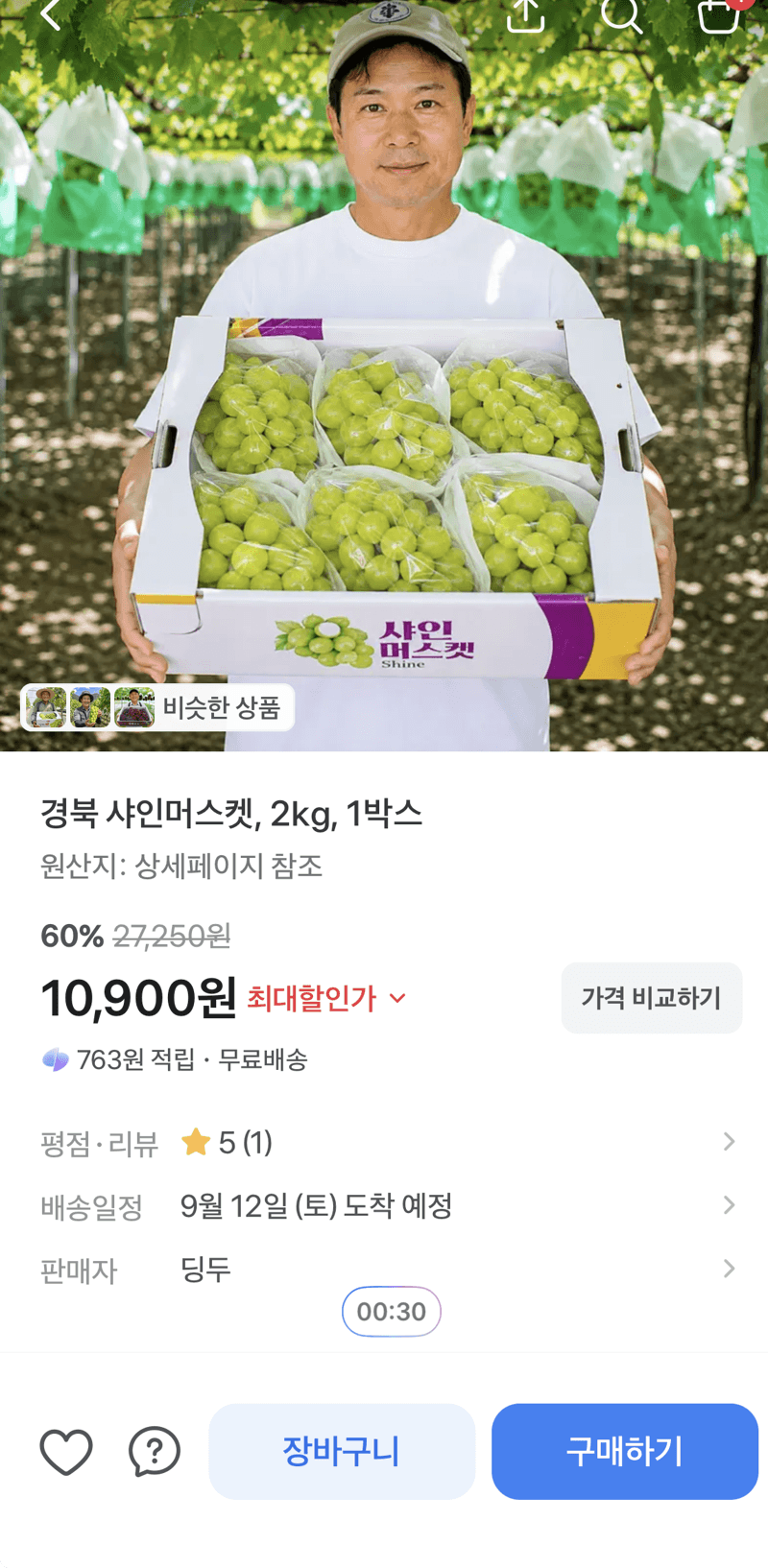 경북 샤인머스켓 2kg