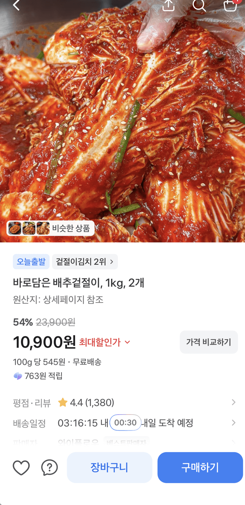 바로담은 배추겉절이 1kg 2개