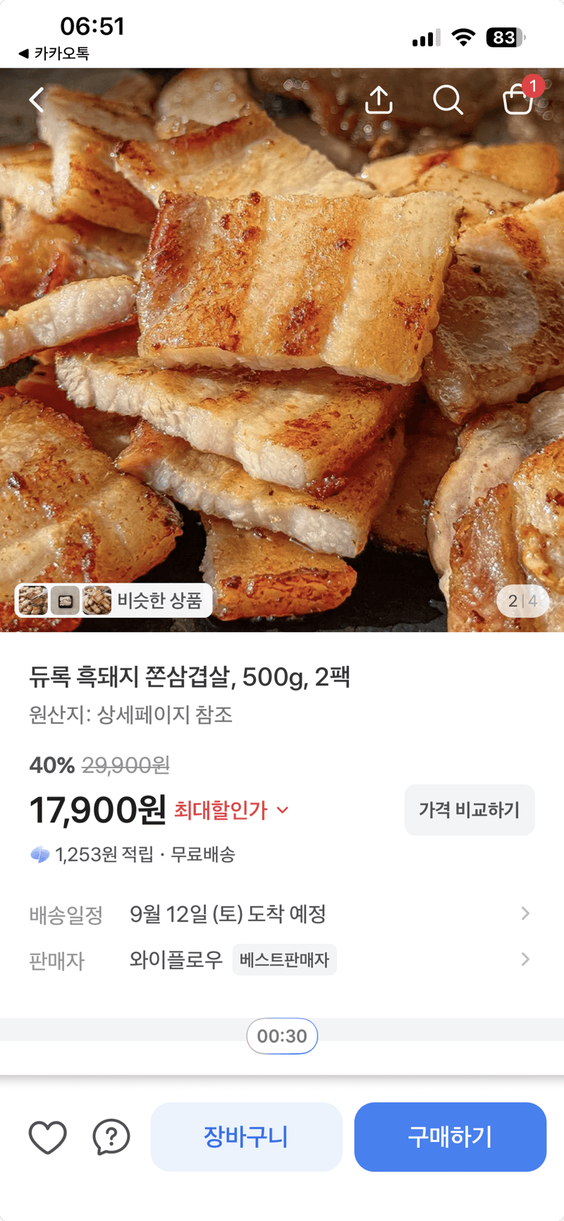 듀록 흑돼지 쫀삼겹살 500g 2팩