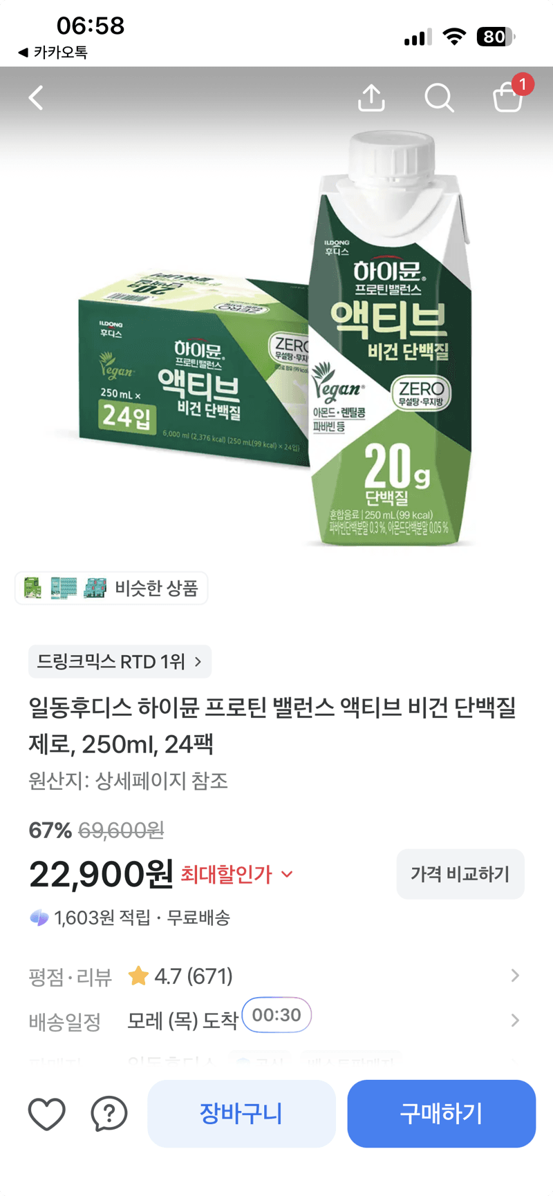 일동후디스 하이뮨 프로틴 비건 단백질 제로 24팩