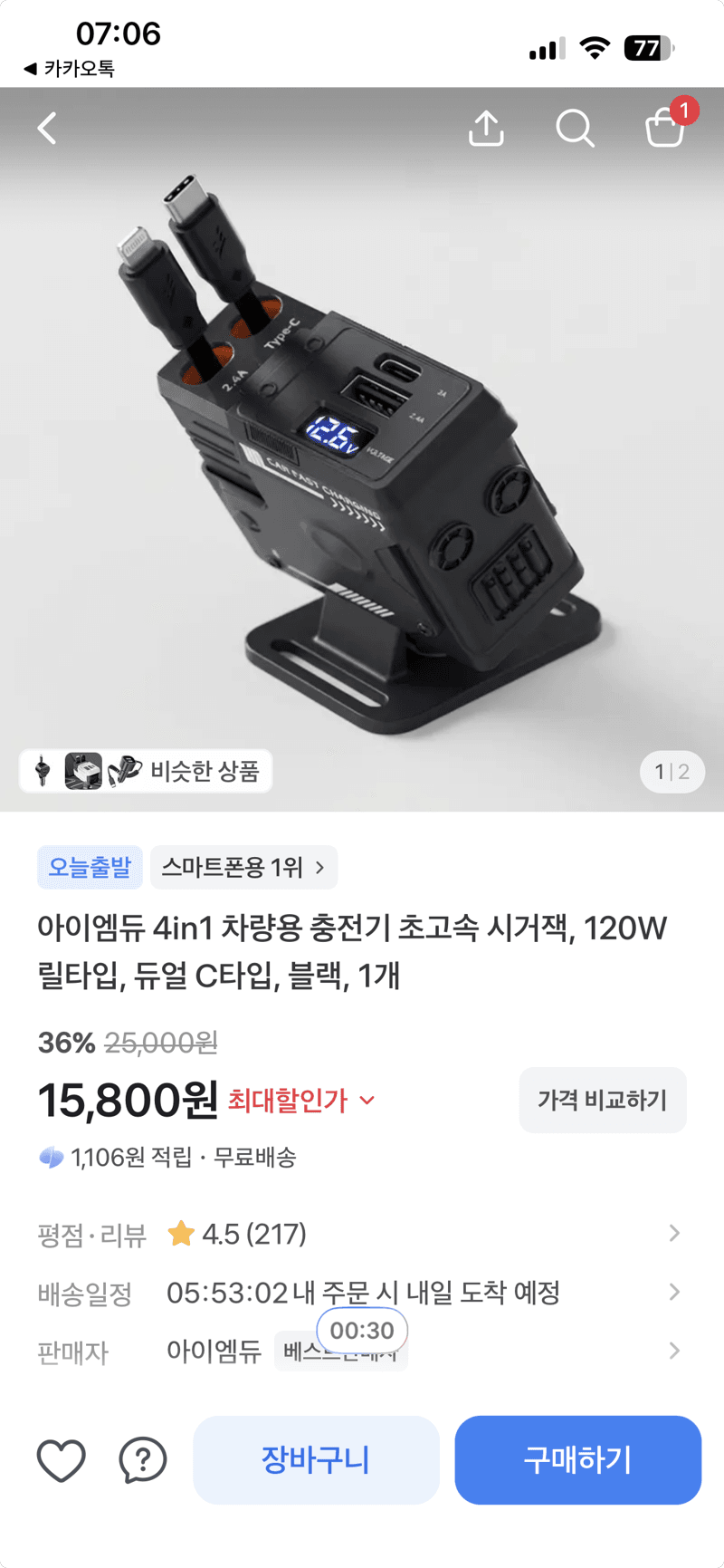 아이엠듀 4in1 차량용 충전기 120W 듀얼