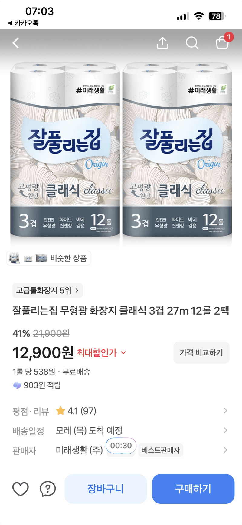 잘풀리는집 무형광 화장지 3겹 27m 24롤