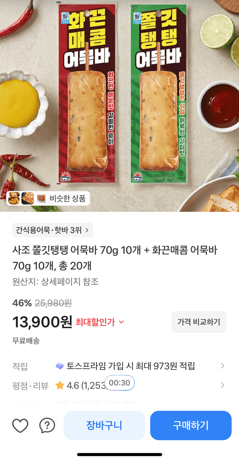 사조 어묵바 쫄깃탱탱+화끈매콤 70g 20개