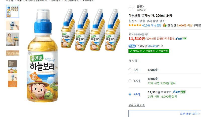 하늘보리 유기농 차 200ml 24개