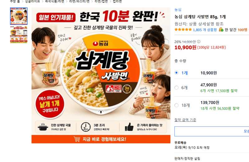 농심 삼계탕 사발면 85g