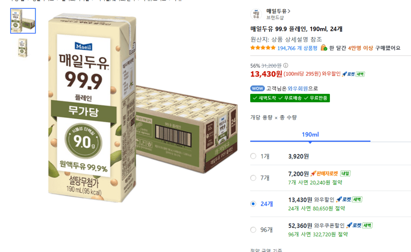 매일두유 99.9 플레인 190ml 24개