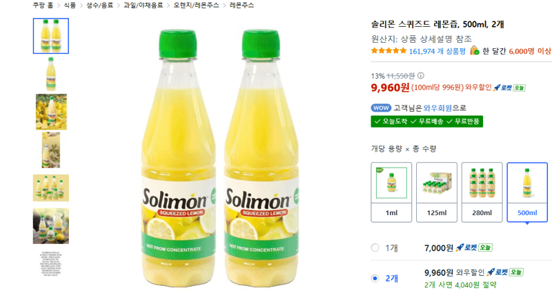 솔리몬 스퀴즈드 레몬즙 500ml 2개