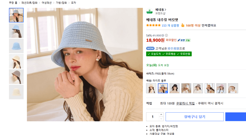 베네톤 내추럴 버킷햇