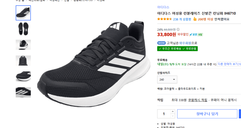 아디다스 런블레이즈 런닝화 IH6710