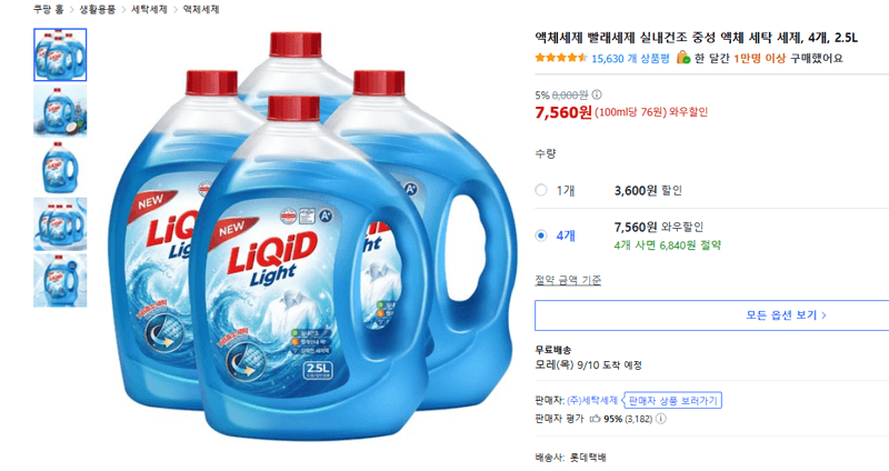 액체세제 중성 실내건조 빨래세제 2.5L 4개