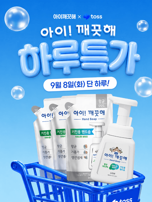 아이깨끗해 핸드워시 키친 본품+리필 4개