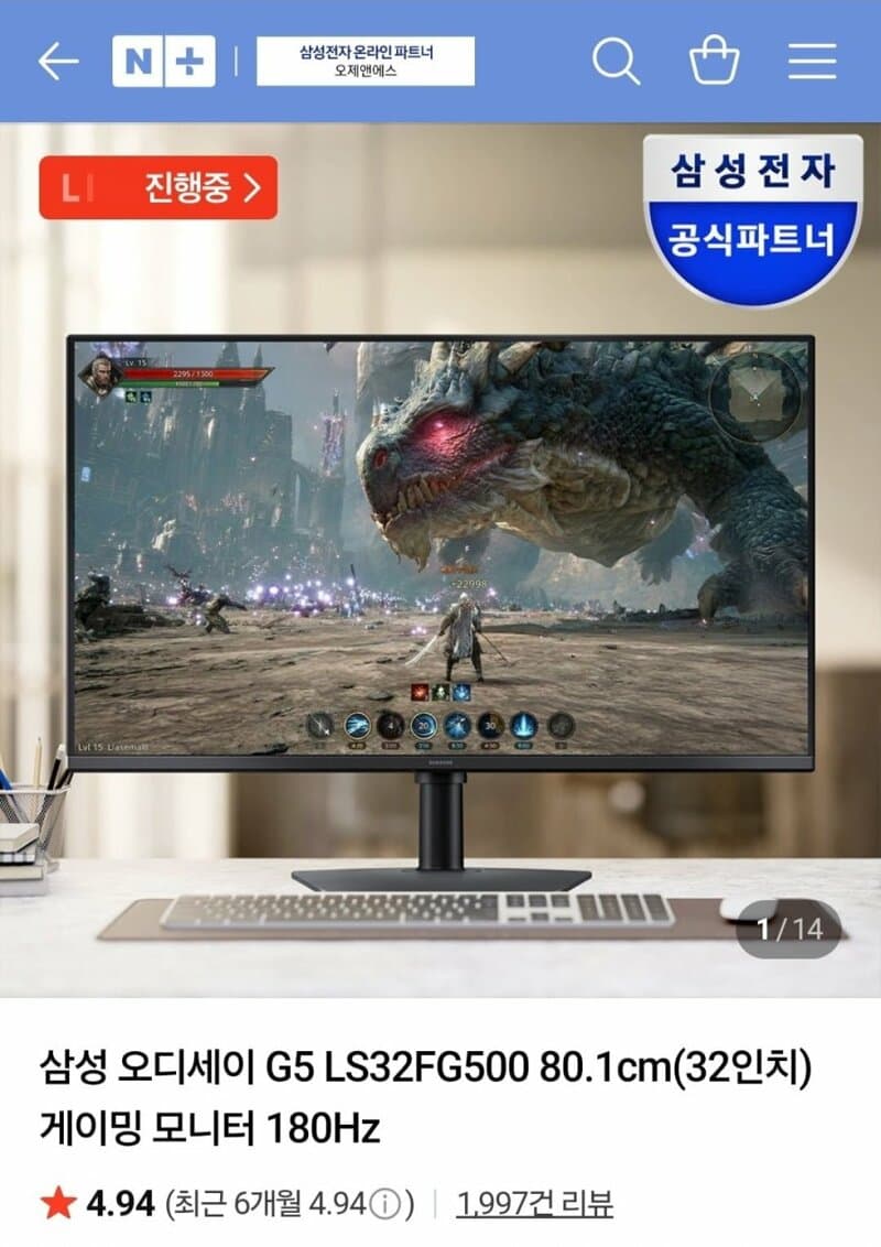 삼성 오디세이 G5 32인치 180Hz
