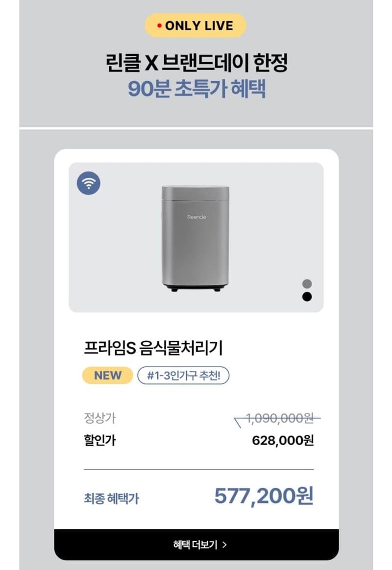 린클 음식물처리기 프라임S 추석 특가
