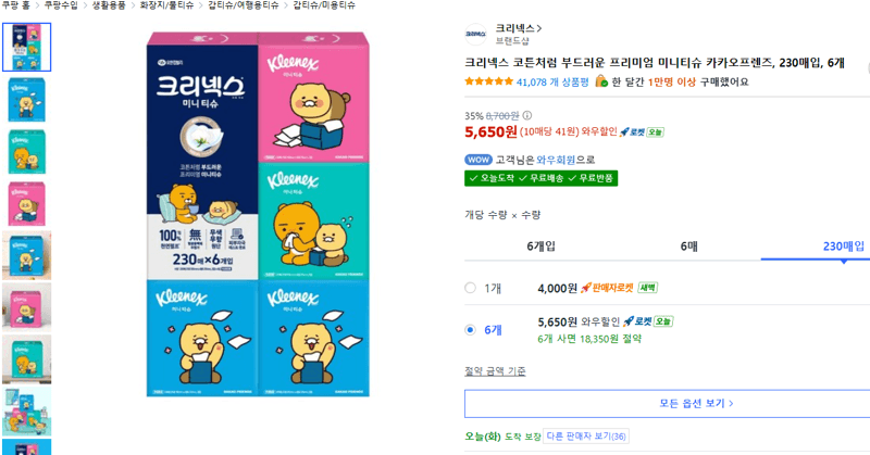크리넥스 프리미엄 미니티슈 카카오프렌즈 230매입