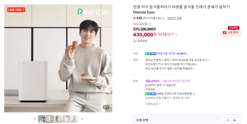 린클 이지 음식물처리기 Reencle Easy
