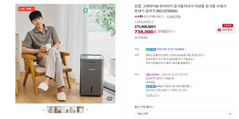 린클 그래비티W 음식물처리기 RC-GT500W
