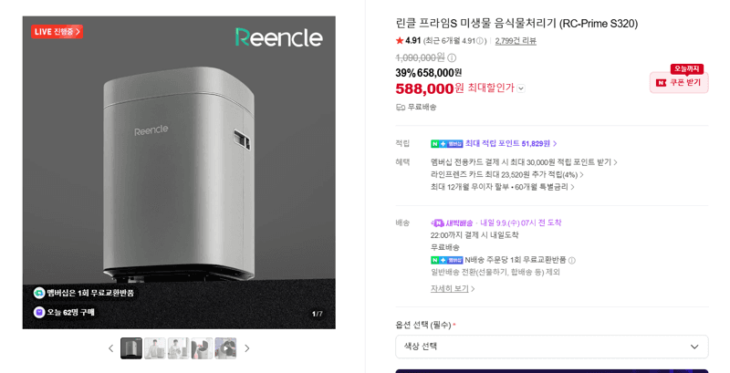 린클 프라임S 미생물 음식물처리기