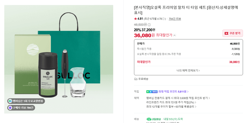 오설록 프리미엄 말차 티 타임 세트